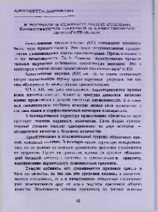 К вопросу о сравнительной степени качественных наречий и качественных прилагательных