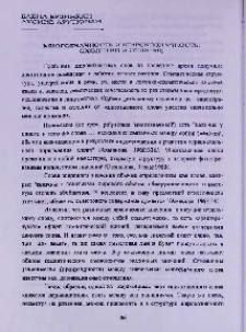 Многозначность и широкозначность: Сходство и отличие