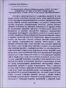 Քերականական փոխներթափանցման որոշ դեպքեր անգլերենի՝ որպես երկրորդ օտար լեզվի (գերմաներենի հիմքի վրա), ուսուցման գործընթացում