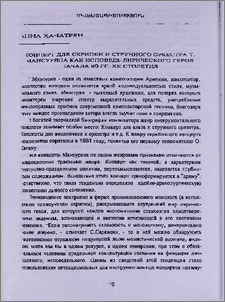 Концерт для скрипки и струнного оркестра Т. Мансуряна как исповедь лирического героя начала 80гг. XX столетия