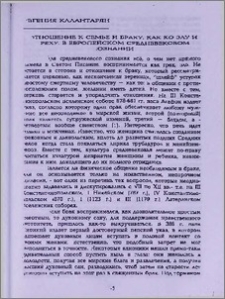 Отношение к семье и браку, как ко злу и греху, в европейском средневековом сознании