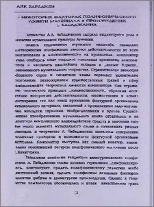 О некоторых факторах полифонического развития материала в произведениях А. Бабаджаняна