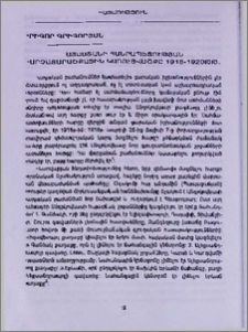 Հայաստանի Հանրապետության վարչատարածքային կառուցվածքը 1918-1920թթ.