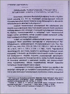 Հռոմեական հասարակական իդեալի մեկ հարացույցի մասին (Պոլիբիոս, Կիկերոն)