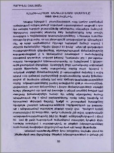 Ամերիկահայ անգլալեզու մամուլը 1988 թվականին