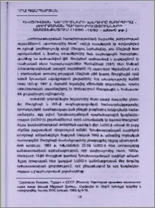Սևծովյան նեղուցների խնդիրը խորհրդա -թուրքական հարաբերությունների համատեքստում (1950-1980ական թթ.)