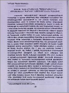 1918թ. հայ-վրացական պատերազմը և Ռուսաստանի հարավի կամավորական բանակը