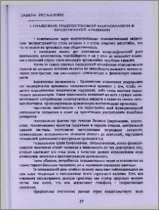 К проблеме подростковой наркомании в сегодняшней Армении