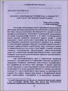 Ազգային մտահայեցողությունը կառավարող ընտրանու վարքաբանությունում