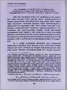 1917-1939 թթ. Պաղեստինում բրիտանական քաղաքականության վերաբերյալ ծրագրային փաստաթղթերում հրեական ազգային օջախի հարցը