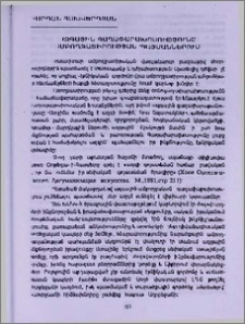 Ազգային գաղափարախոսությունը ամբողջատիրության պայմաններում