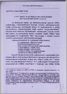 11-րդ դարի հայ բանաստեղծության յուրահատկությունները