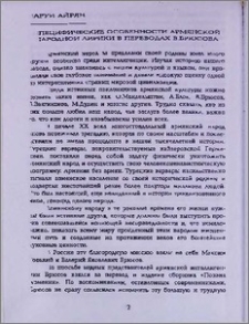 Специфические особенности армянской народной лирики в переводах В. Брюсова