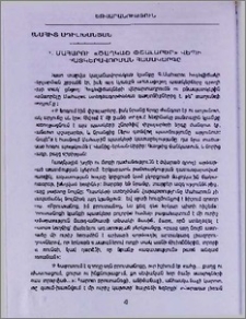 Գ.Մահարու «Ծաղկած փշալարեր» վեպի պատկերավորման համակարգը