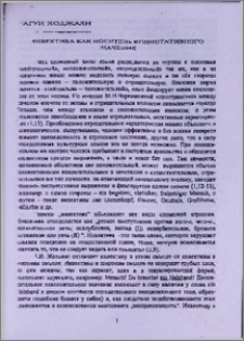Инвектива как носитель коннотативного значения