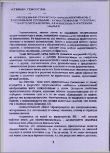 Внутренняя структура фразеологизмов с ключевыми словами -соматизмами "голова", "глаз" в испанском, армянском и русском языках