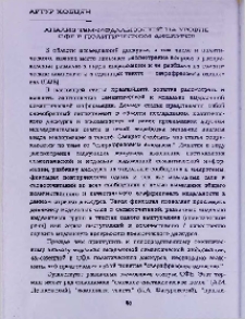 Анализ тем - модальностей на уровне СФЕ в политическом дискурсе