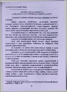 Հնչյունաբանություն. ձայնավորների փոփոխությունները