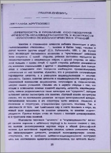 Первичность в проблеме соотношения личность-индивидуальность в контексте философо-психологических учений