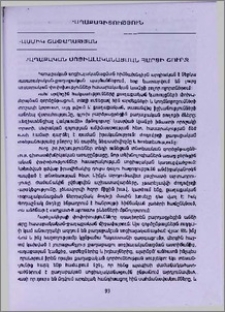 Քաղաքական սոցիալականացման հարցի շուրջ