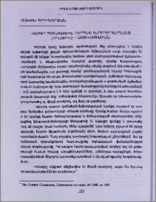 Եվագր Պոնտացին որպես խորհրդապաշտ (միստիկ) - աստվածաբան