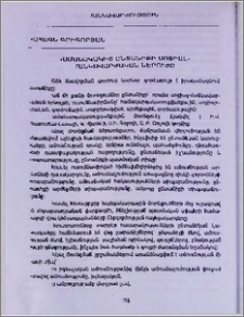 Ժամանակակից ընտանիքի սոցիալ-մանկավարժական ներուժը
