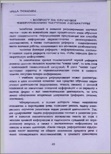 К вопросу об обучении реферированию научной литературы