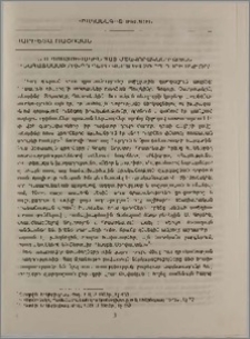 Ֆ. Մ. Դոստոևսկին հայ մտավորականության գնահատմամբ /19-րդ դարի վերջ և 20-րդ դարի սկիզբ/