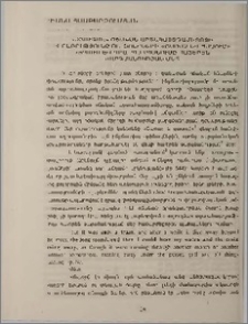 «Զյուգմա» ոճական արտահայտչամիջոցի կիրառությունը Ու. Ֆոլթների «Շառաչ և ցասում» վեպում և դրա պահպանումը հայերեն թարգմանության մեջ