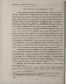Юродство в древней Руси