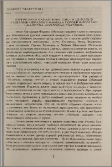 Портретная характеристика и ее роль в создании образов главных героев в романе А. Фадеева "Молодая гвардия"