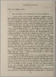 Մեկ անգամ ևս բայասեռի կարգի մասին
