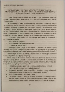 Անգլերենի` որպես երկրորդ օտար լեզվի /գերմաներենի հիմքի վրա/ ժամանակաձևերին ծանոթացման եղանակները