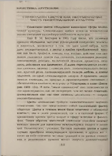 Символизм цветов как неотьемлемая часть национальной культуры