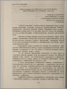 Некоторые особенности проблемы синонимии на уровне текста