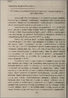 Մի քանի նկատառումներ Ֆրիկի բառապաշարի վերաբերյալ