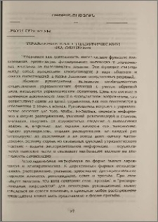 Управление как специфический вид общения