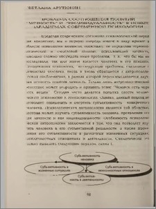 Проблема соотношения понятий "личность" и "индивидуальность" в новых парадигмах современной психологии