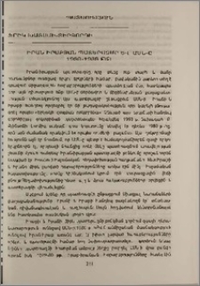 Իրան-Իրաքյան պատերազմը և ԱՄՆ-ը 1980-1988թթ.