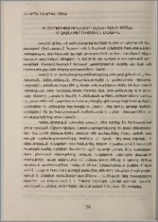 Դիտողություններ Վանևանի 903թ. արձանագրության մասին