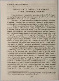 «Հայկ և Բել» առասպելի ուսուցման գրականագիտական հիմքերը