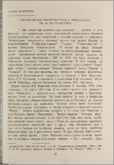 Проблемы творчества в письмах М. А. Булгакова