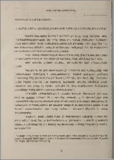 «Դերբայը» ժամանակակից արևելահայերենում