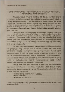 Շարահյուսական կառույցների ոճական արժեքն արցախյան պոեզիայում