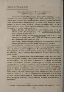 Фразовый эпитет как сложная лексическая единица