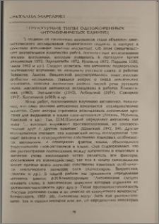 Структурные типы однокоренных антонимичных единиц