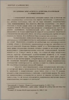 Неологизмы Люиса Кэрролла в оригинале и переводе на армянский язык