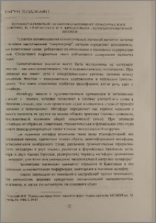 Коннотативный макрокомпонент лексических единиц в переводах В. Я. Брюсовым немецкоязычной поэзии