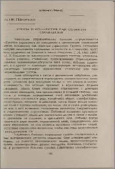 Группа и коллектив как обьекты управления