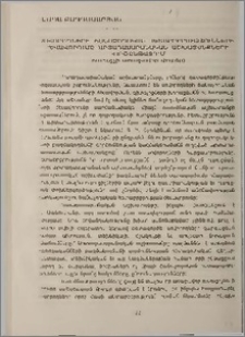 Սովորողների ճանաչողական հետաքրքրությունների ձևավորումը արտադասարանական աշխատանքների գործընթացում (ուսուցչի առաջավոր փորձը)